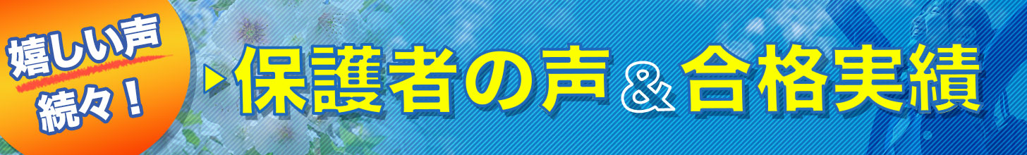 市ヶ尾町プラウ学習塾への保護者の声